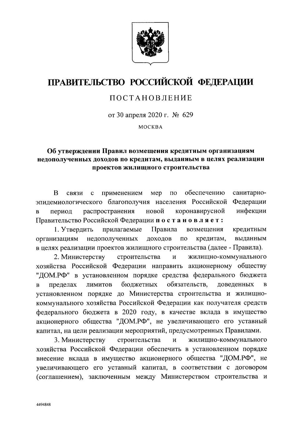 Документы, изданные по итогам совещания по вопросам развития строительной  отрасли, в целях реализации поручений Президента Российской Федерации от 22  апреля 2020 г. — РОР «Союз «СРО «РОСК»