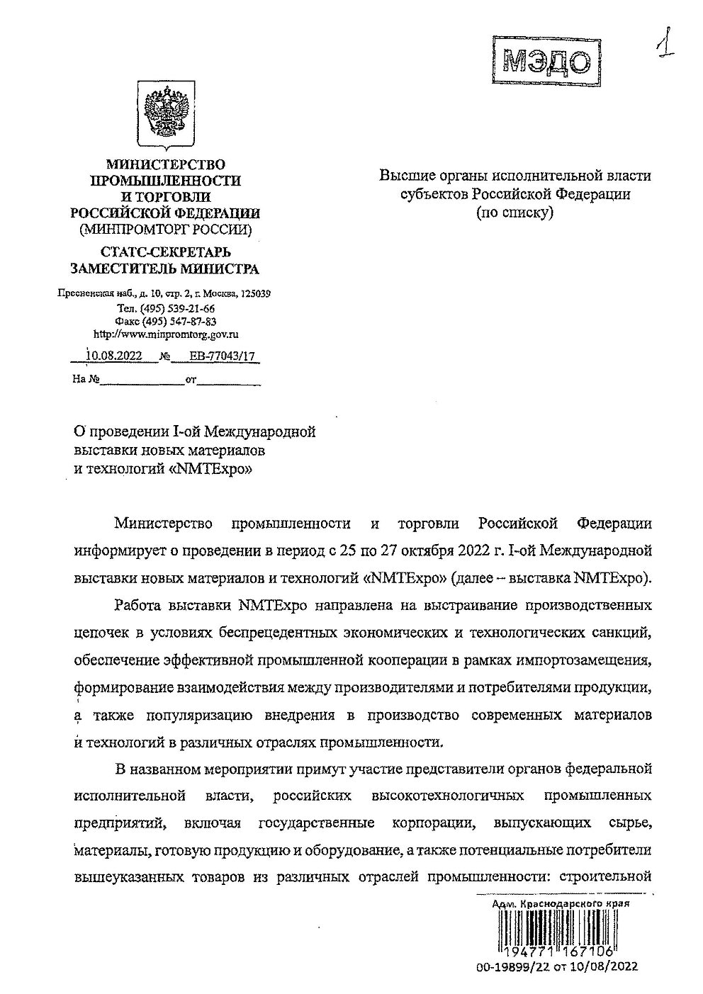 С 25 по 27 октября 2022 г. в Москве на территории Инновационного центра  «Сколково» пройдет I-ая Международная выставка новых материалов и  технологий «NMTExpo» — РОР «Союз «СРО «РОСК»