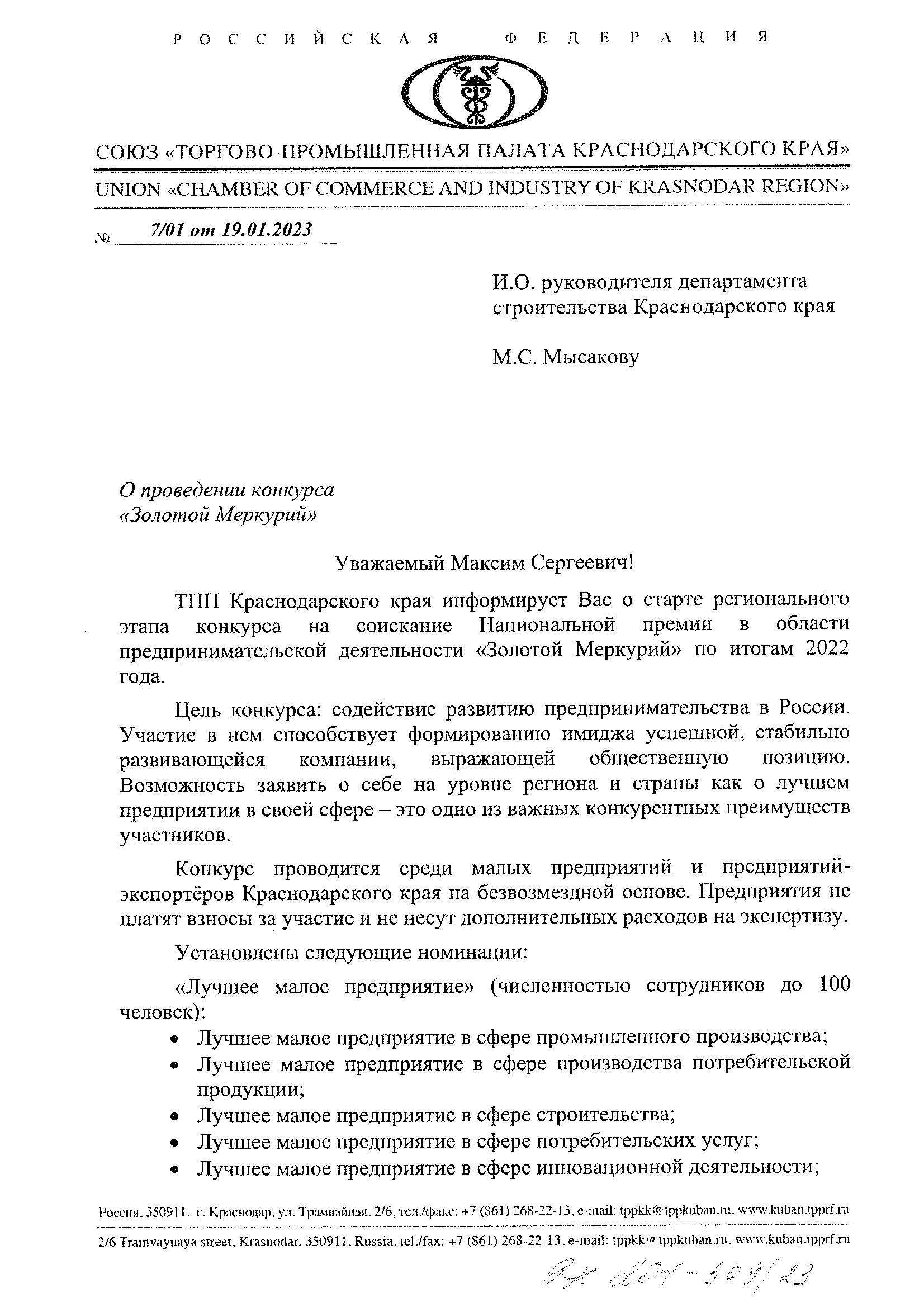 Старт регионального этапа всероссийского конкурса на соискание премии в  области предпринимательской деятельности 